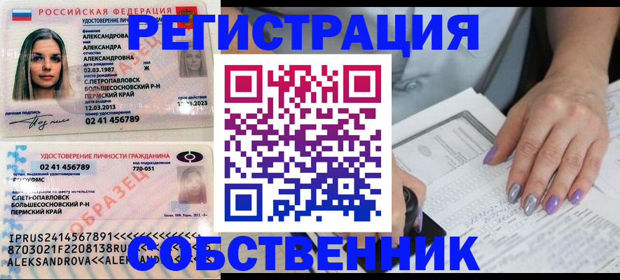 временная регистрация собственник в Братске
