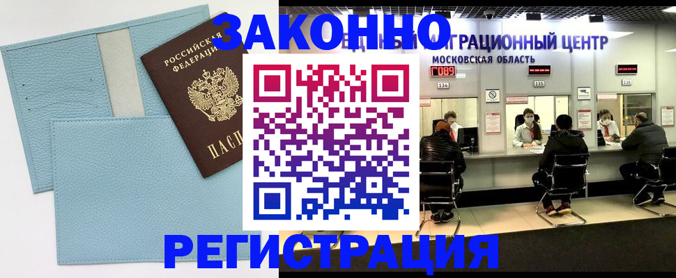 прописка для кредита в Братске