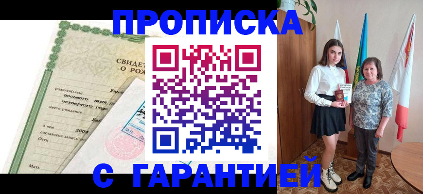 где прописаться в Братске