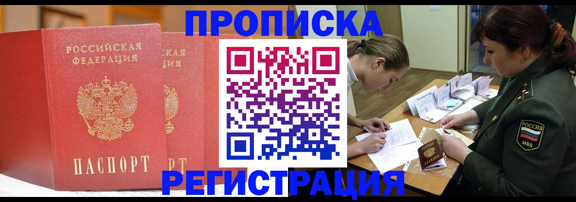 временная регистрация надежно в Братске