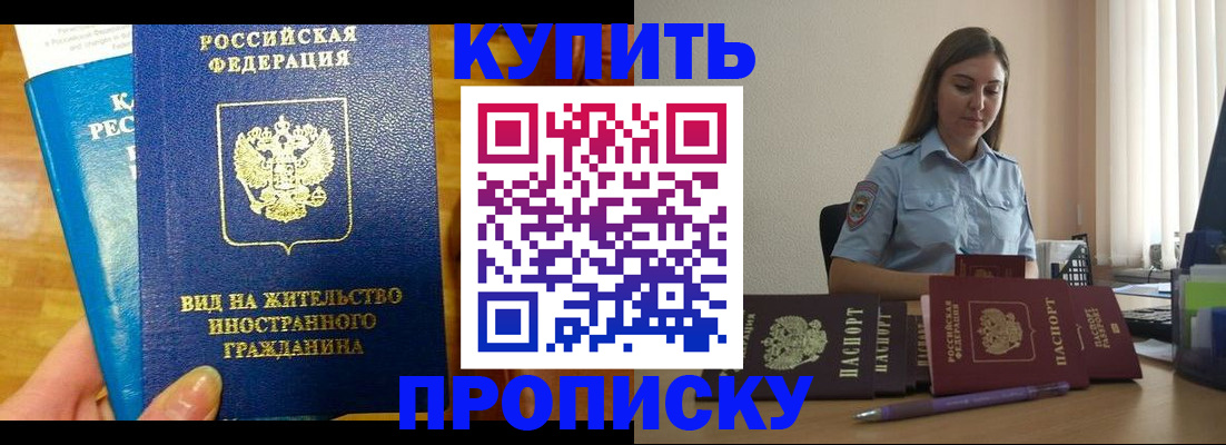 прописка гарантия в Братске