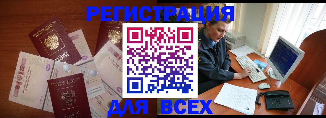 регистрация в Братске